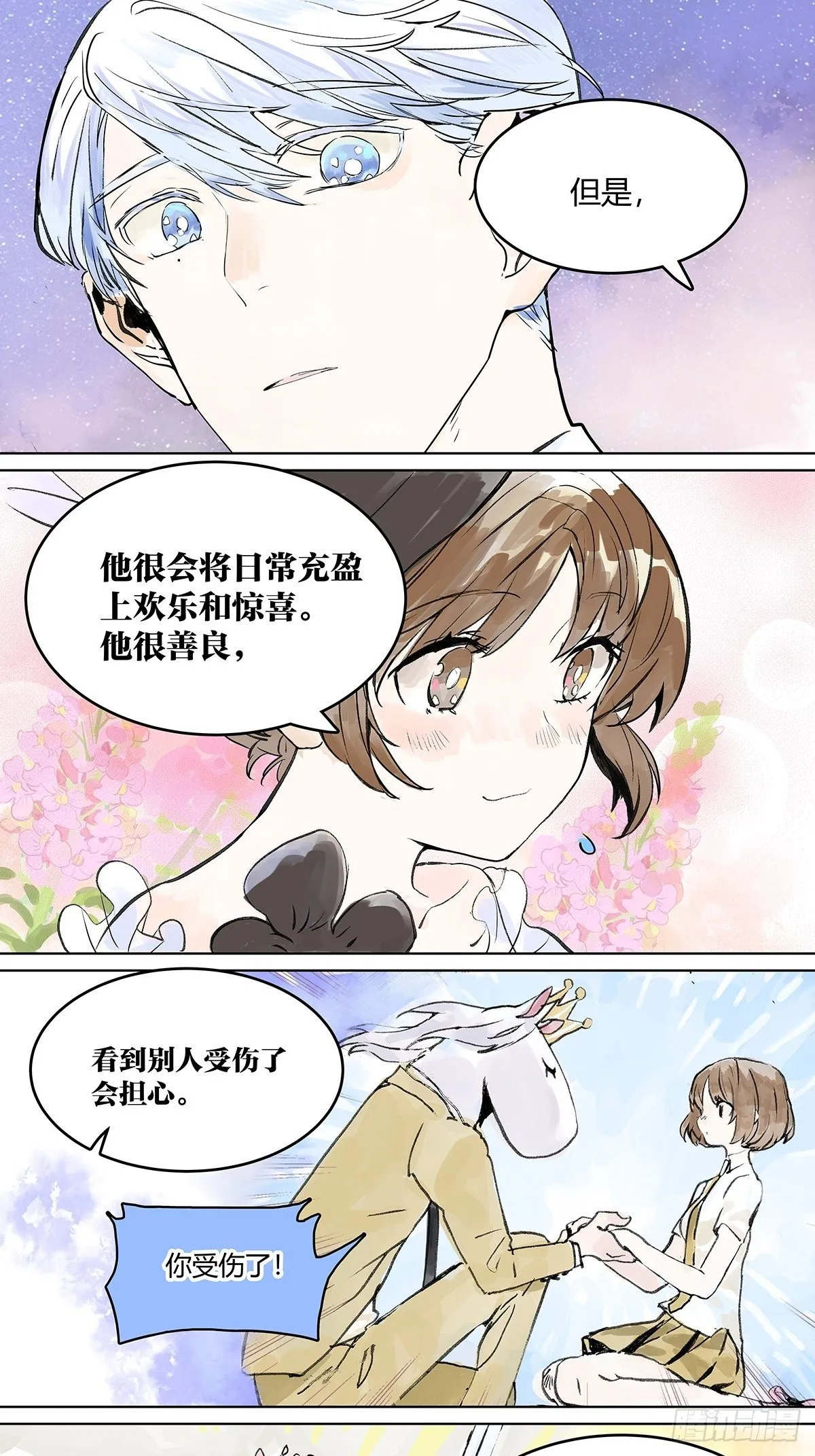 你来得正是时候 第17页