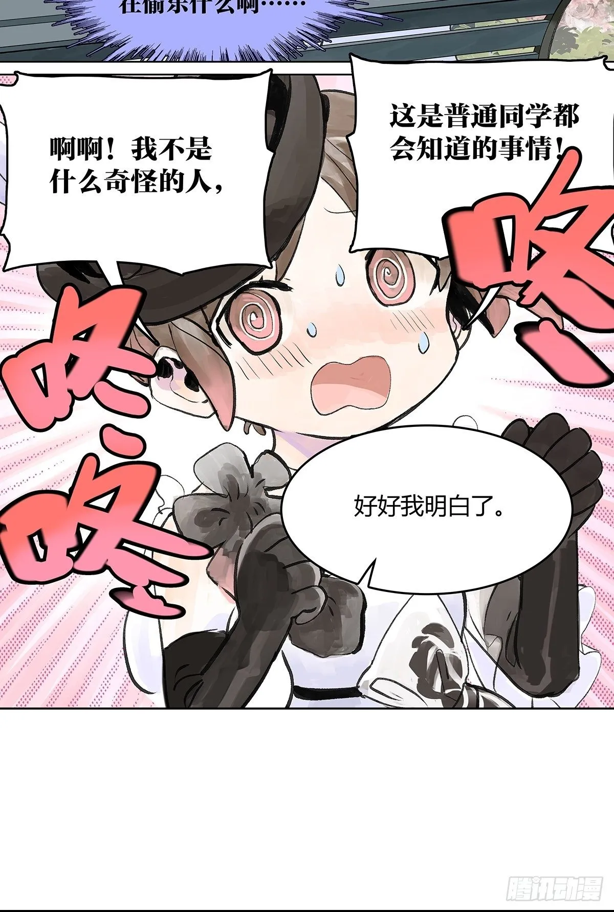 你来得正是时候 第20页