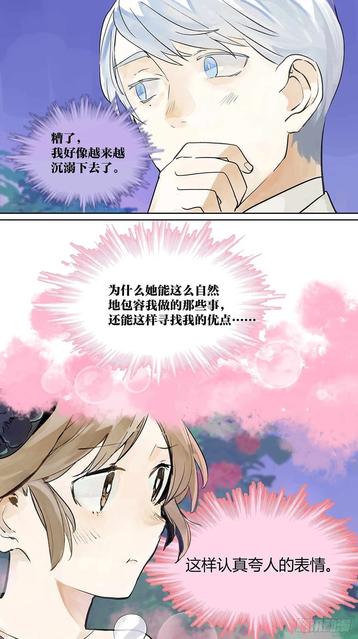 你来得正是时候 第21页