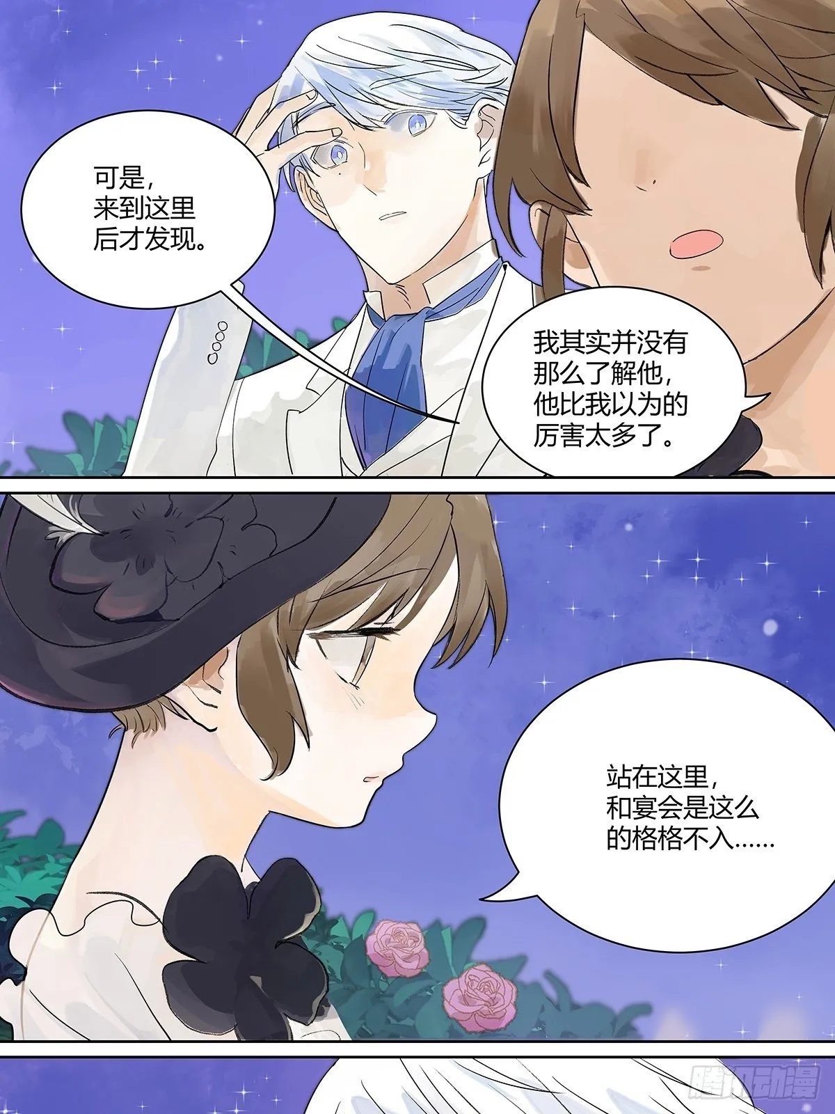 你来得正是时候 第25页