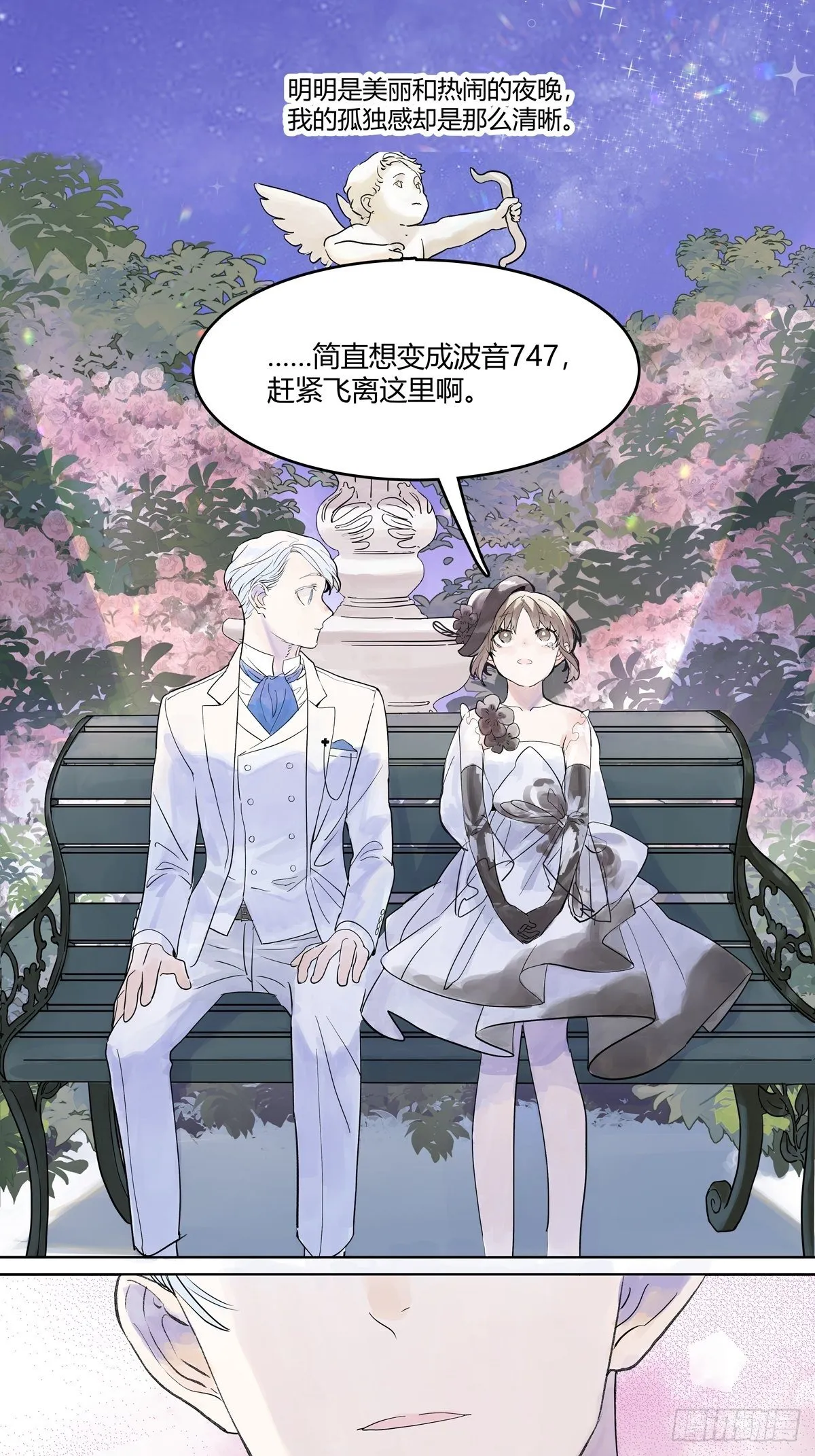 你来得正是时候 第31页