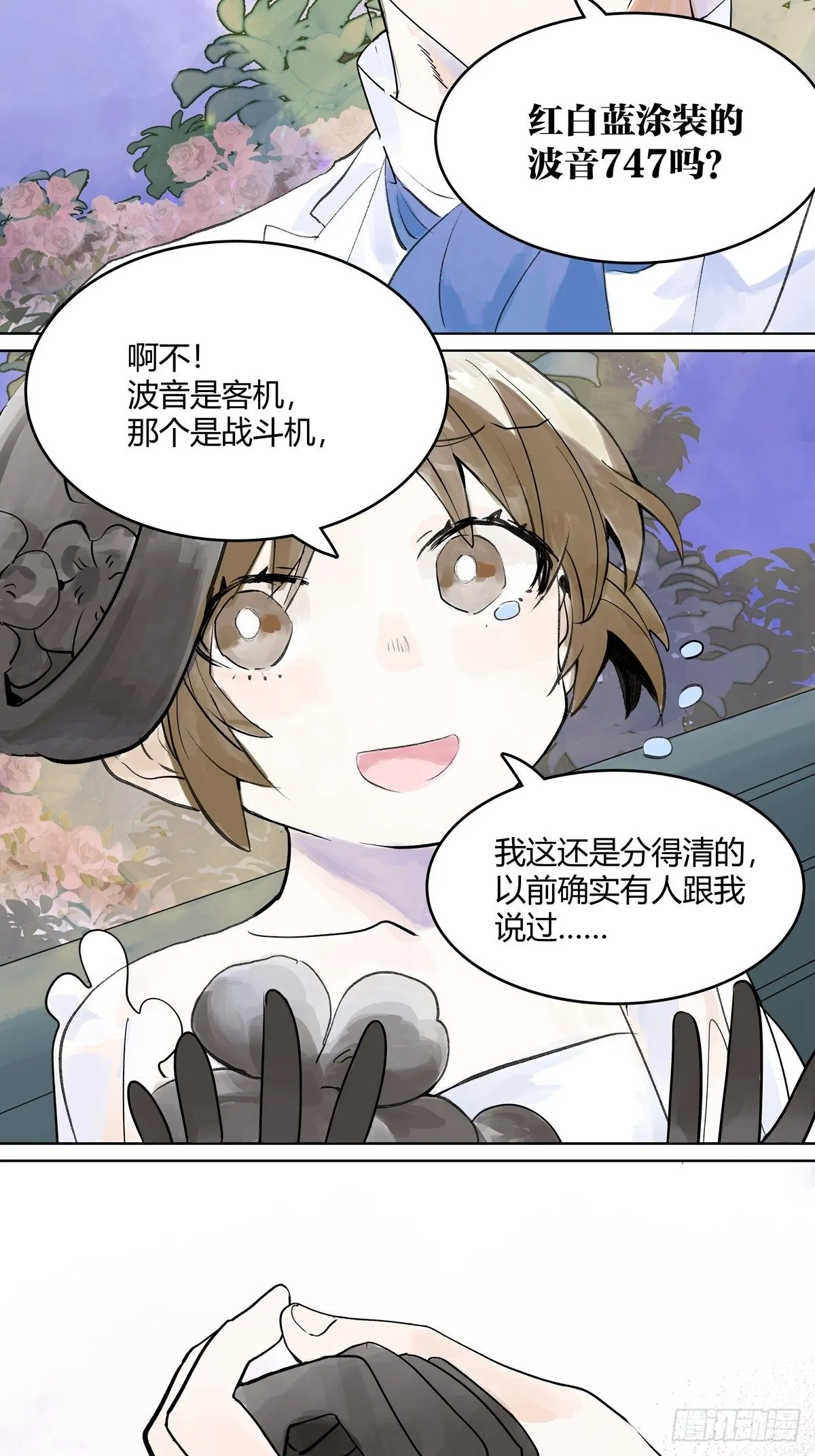 你来得正是时候 第33页