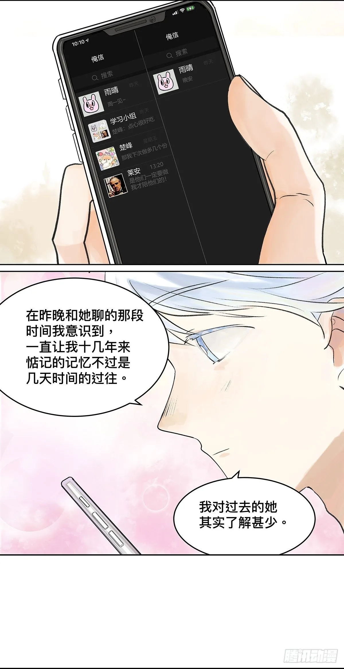 你来得正是时候 第55页