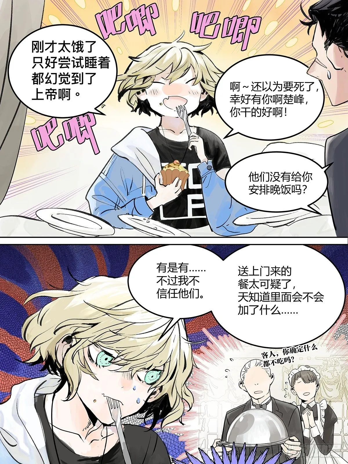 犹豫犹豫 第8页