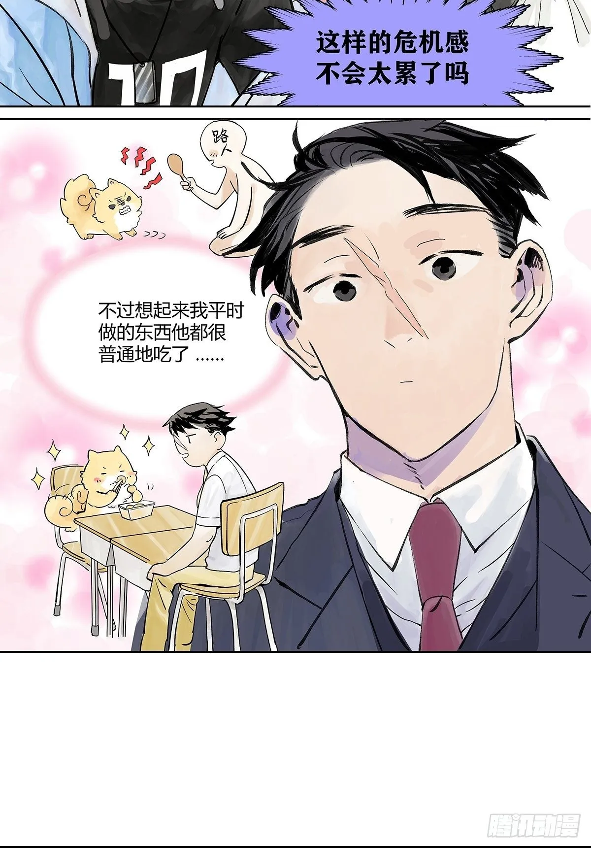 犹豫犹豫 第9页