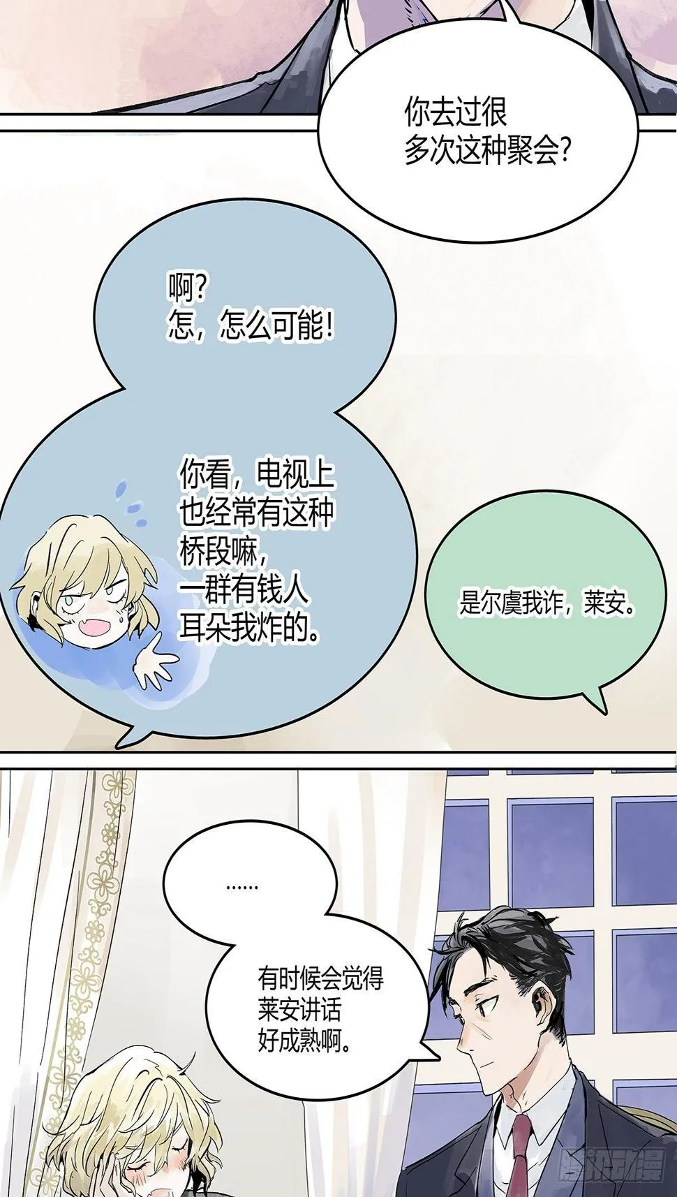 犹豫犹豫 第12页