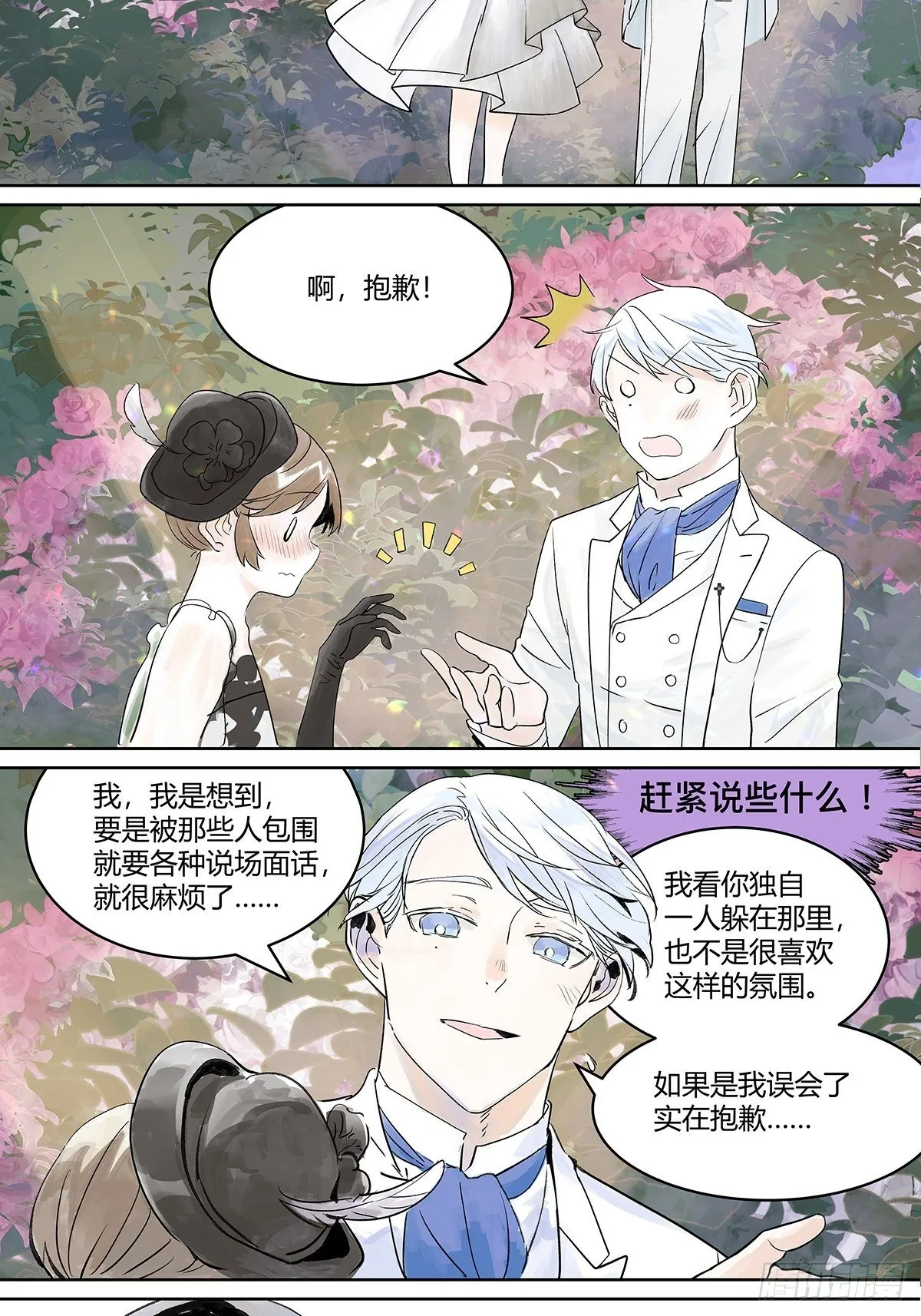 犹豫犹豫 第36页