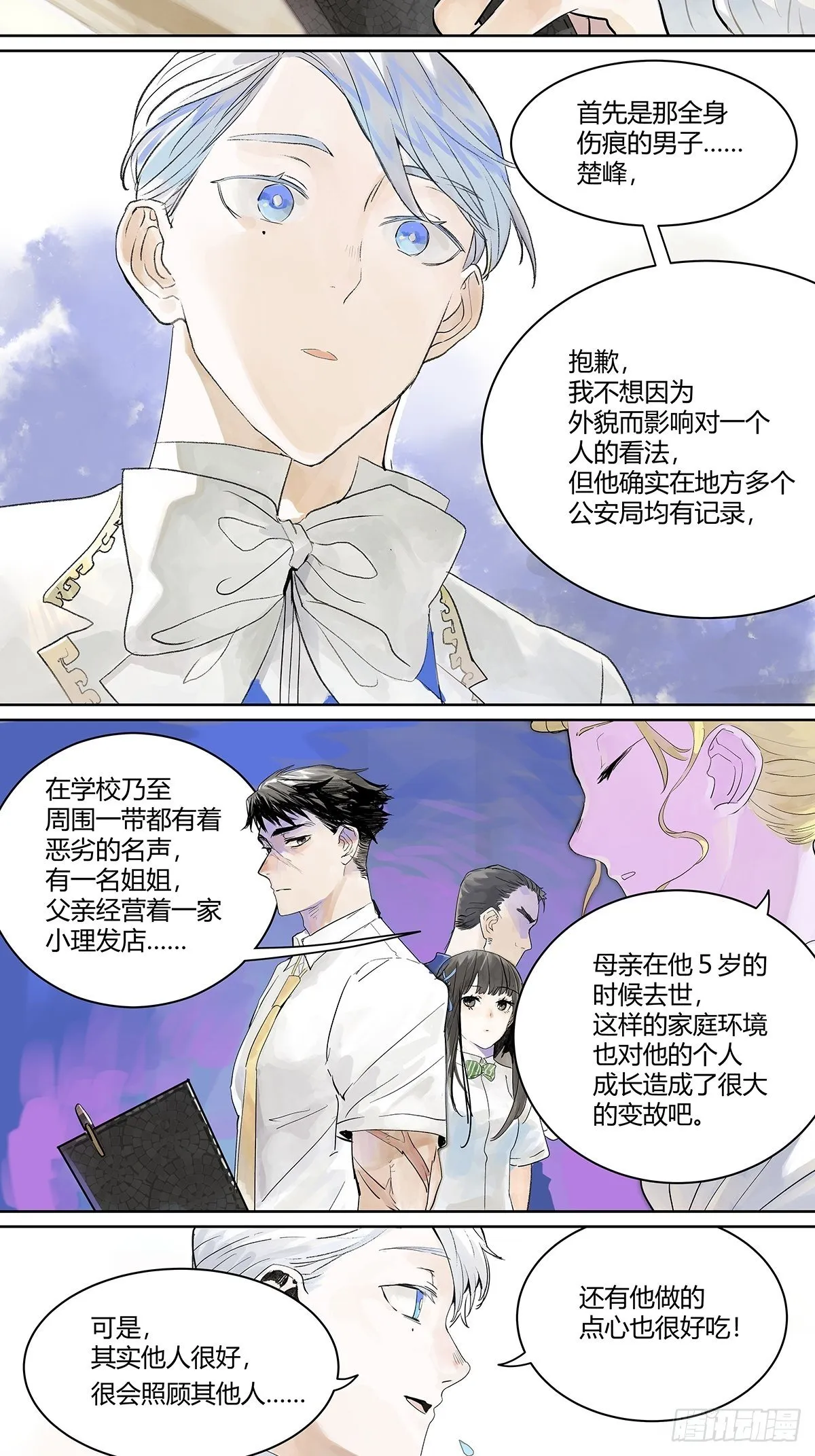 微笑 第3页