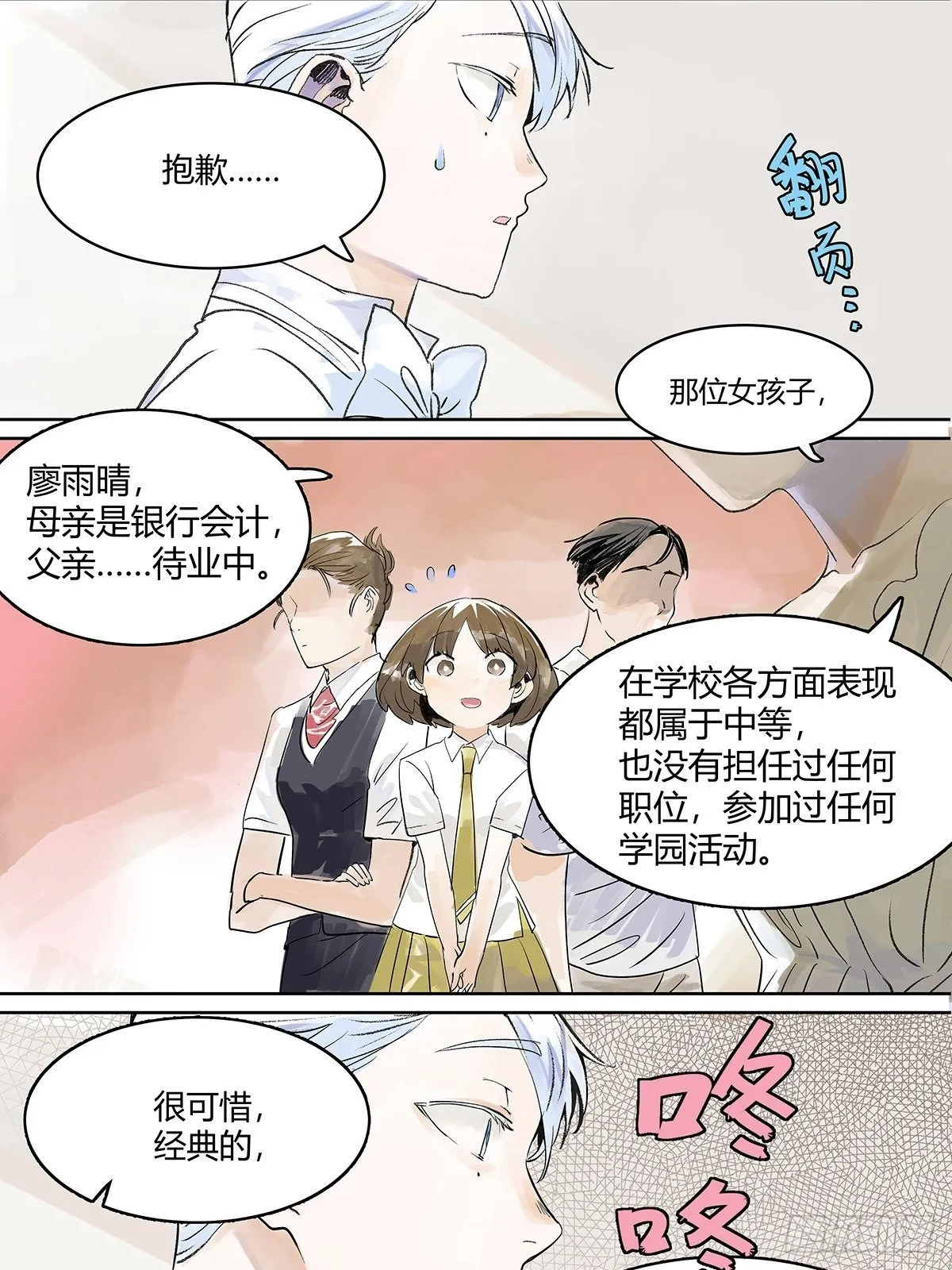 微笑 第5页