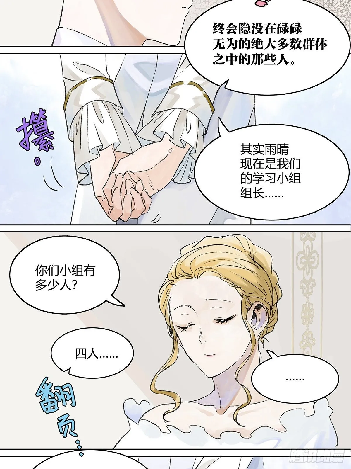 微笑 第6页