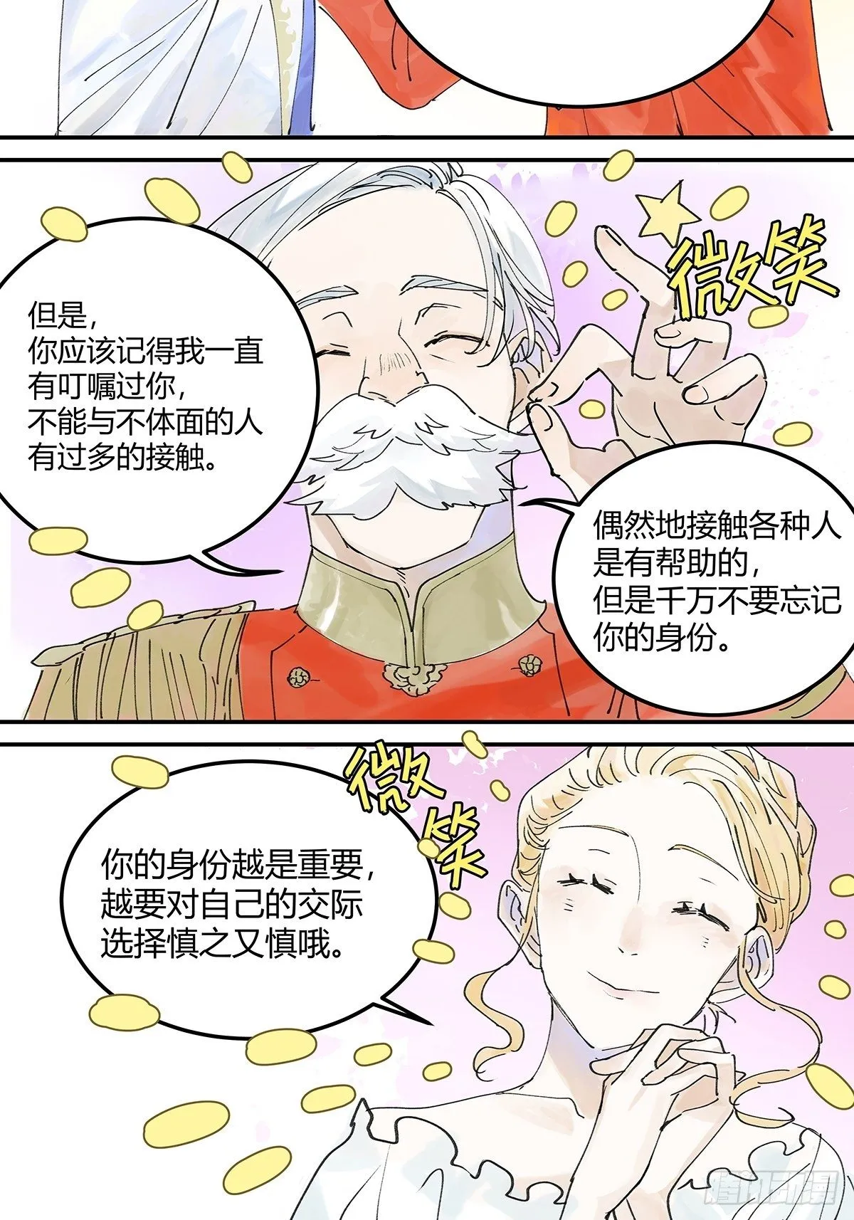 微笑 第11页
