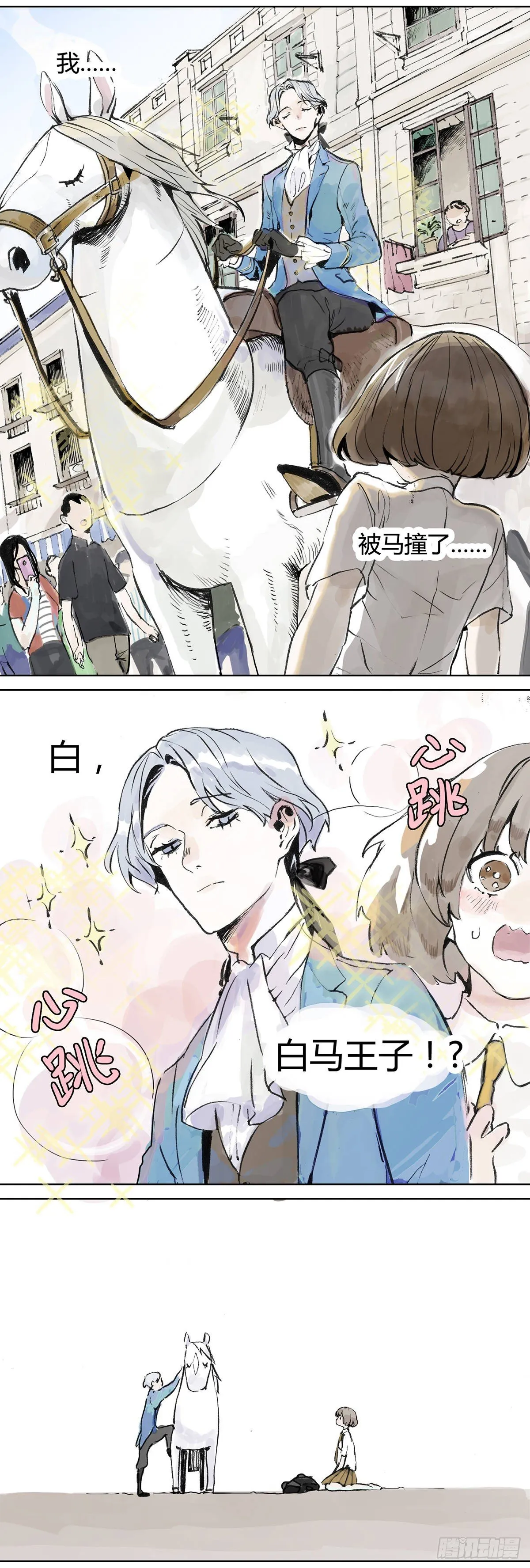 我撞上了白马王子？ 第4页