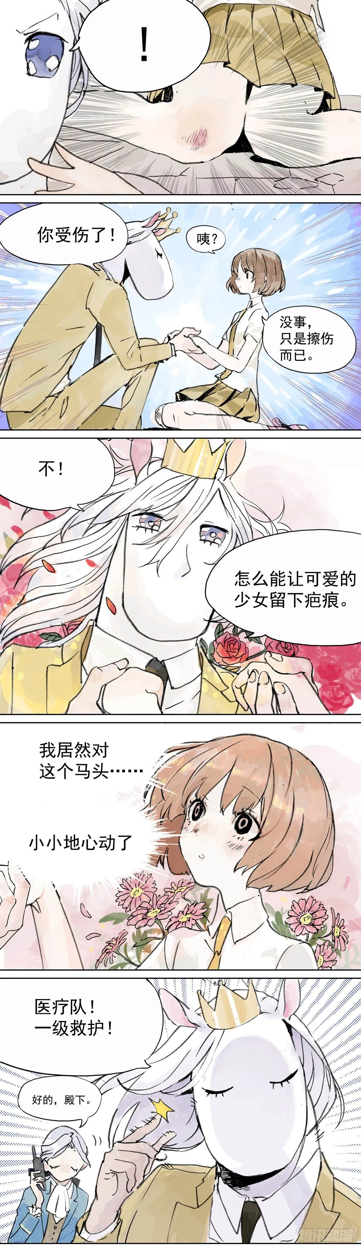我撞上了白马王子？ 第8页