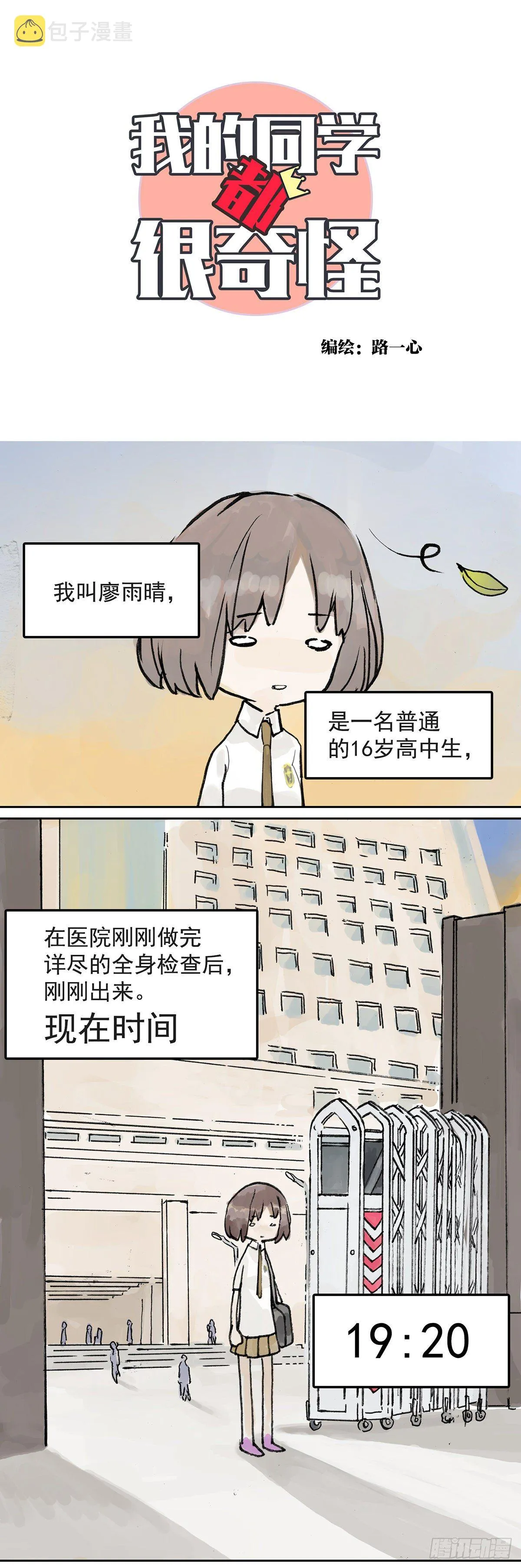 要注意身体呀！ 第1页