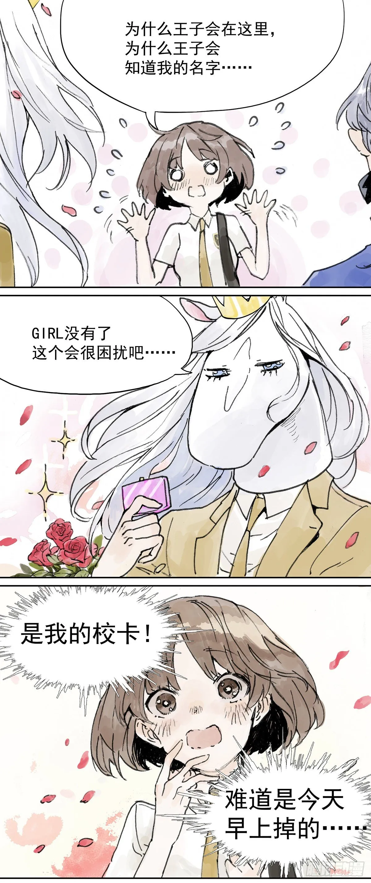要注意身体呀！ 第4页
