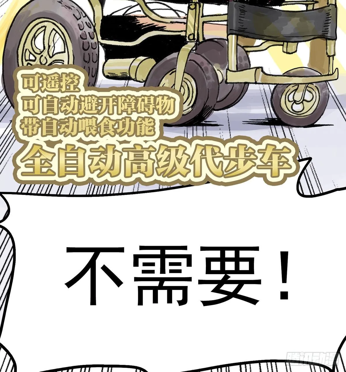 要注意身体呀！ 第8页