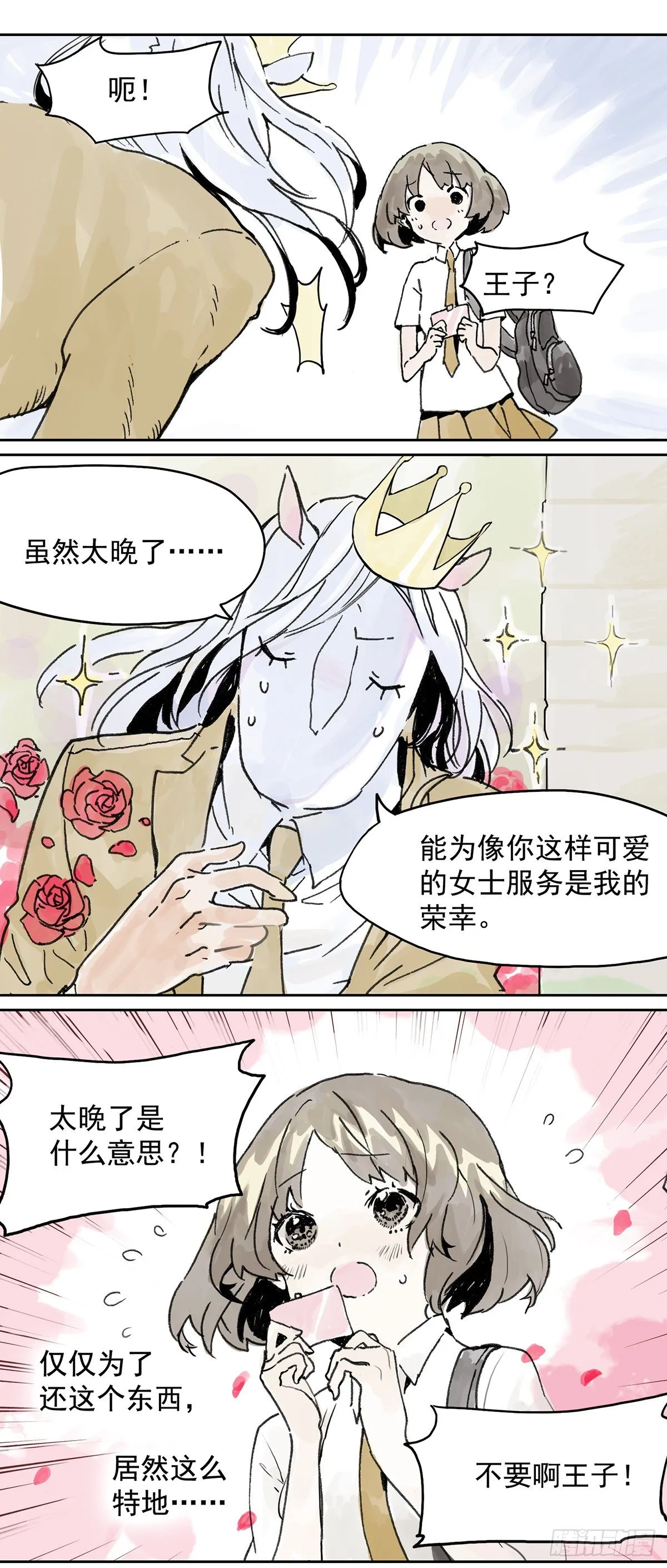 要注意身体呀！ 第9页