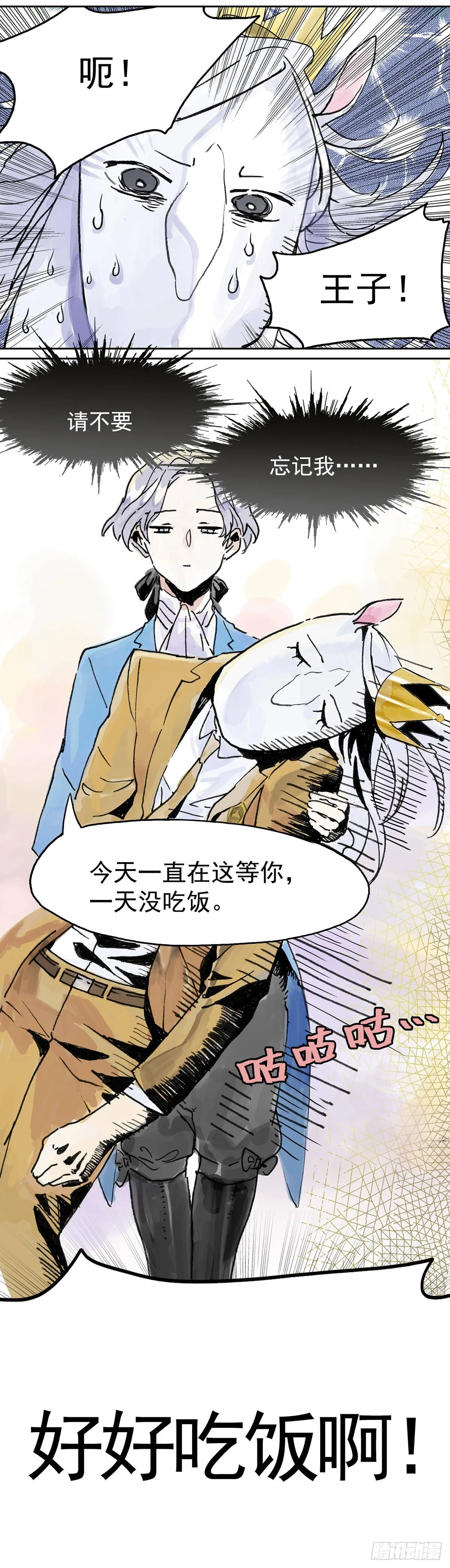 要注意身体呀！ 第10页