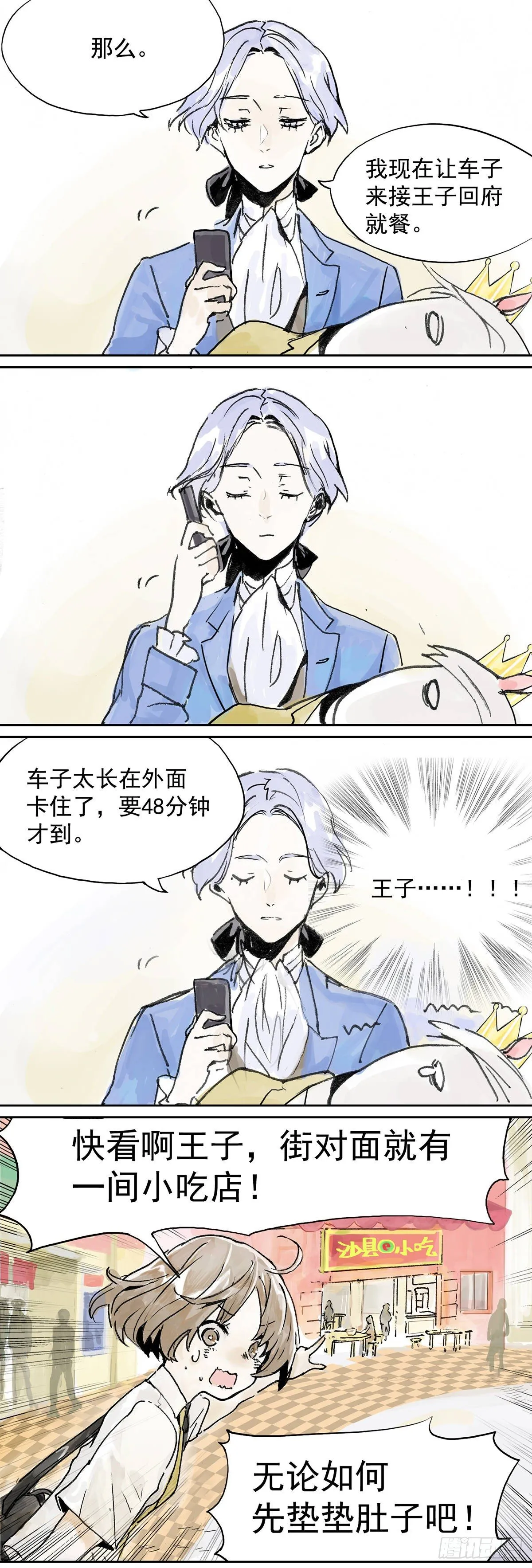 要注意身体呀！ 第11页