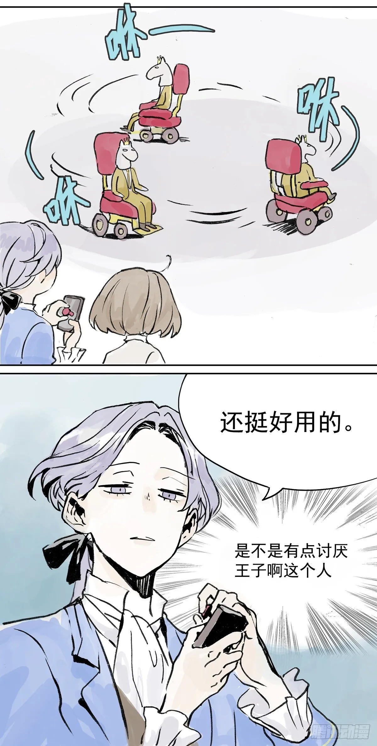 要注意身体呀！ 第13页