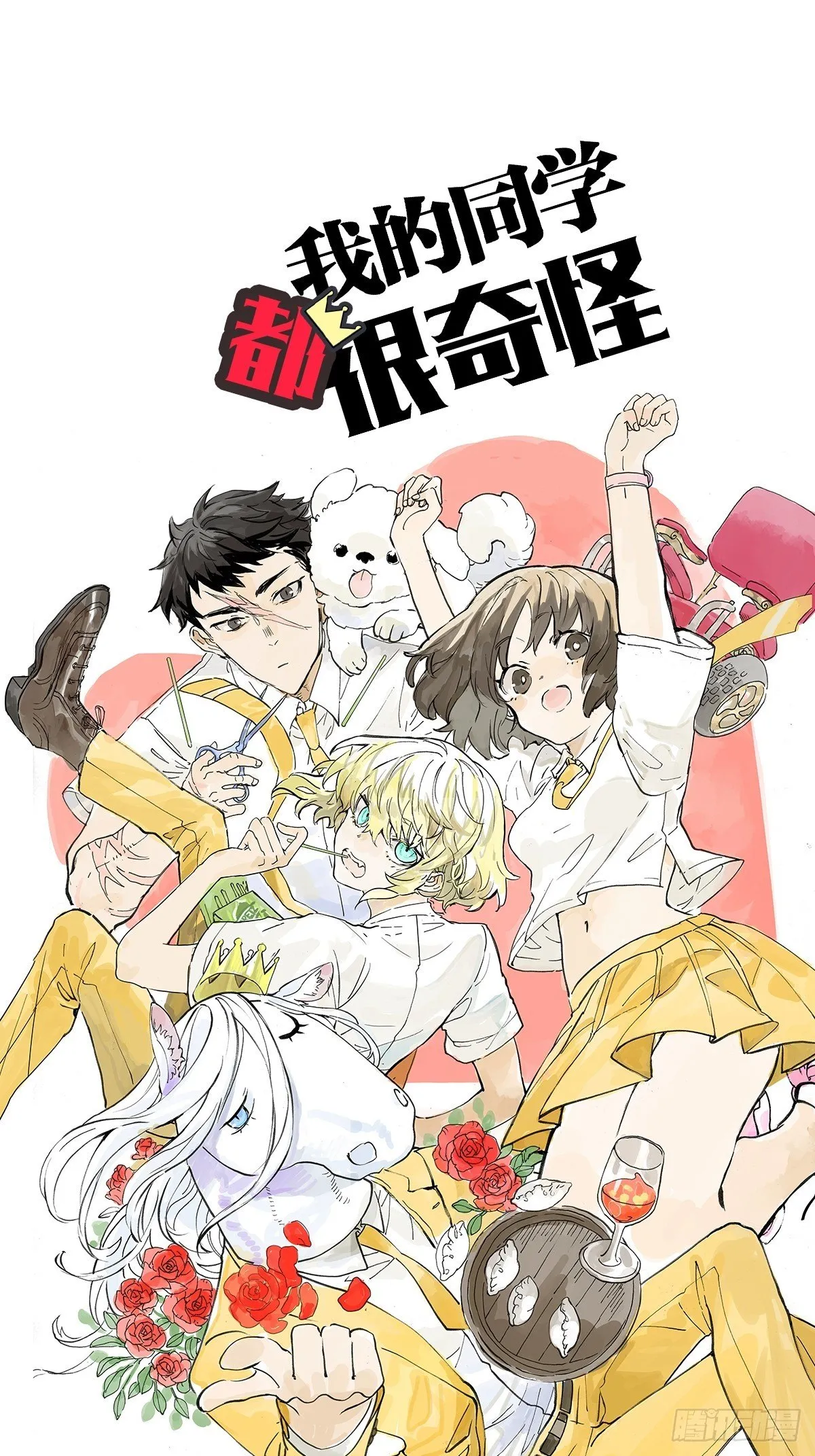 你是跟踪狂吗？ 第1页