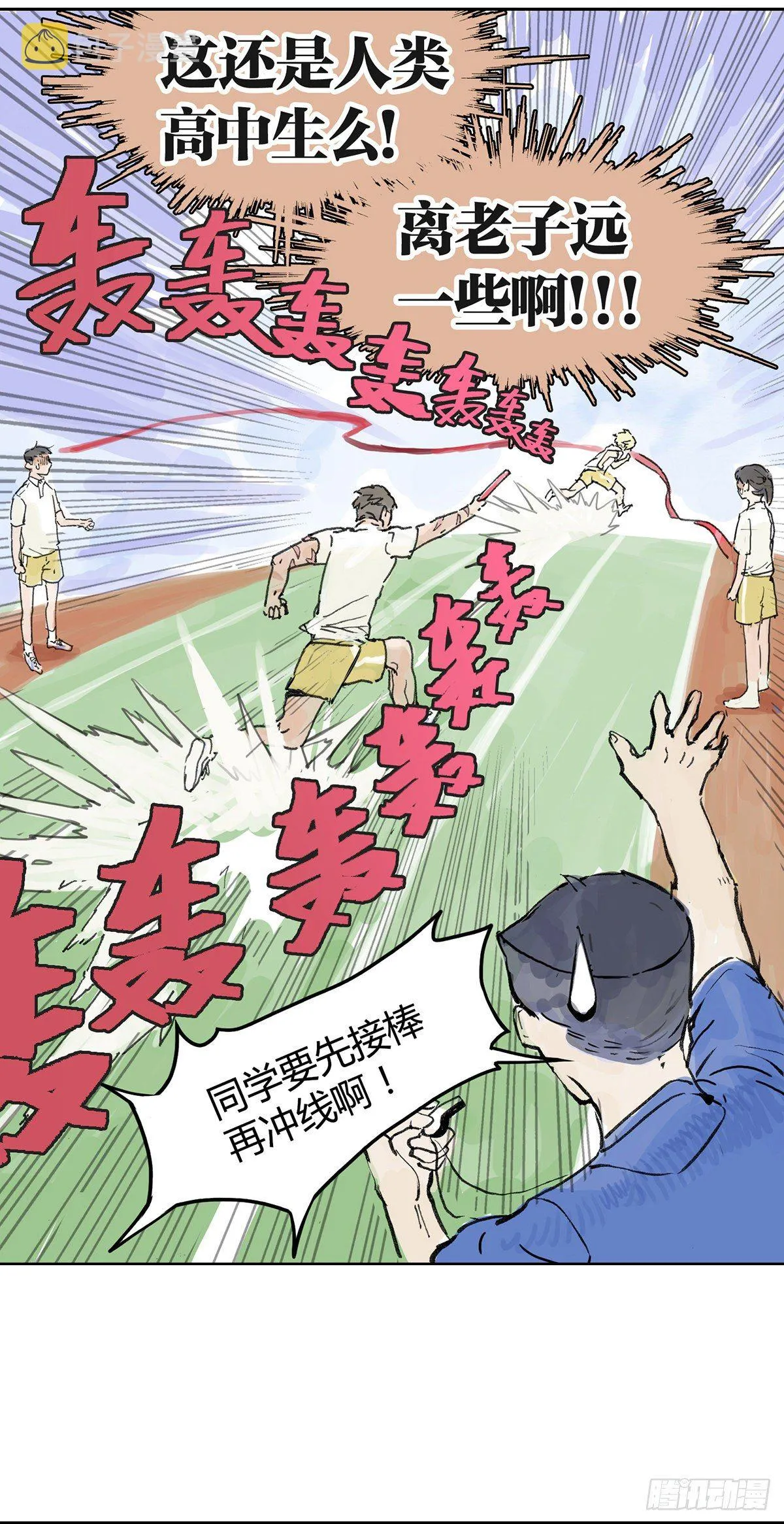 你是跟踪狂吗？ 第6页