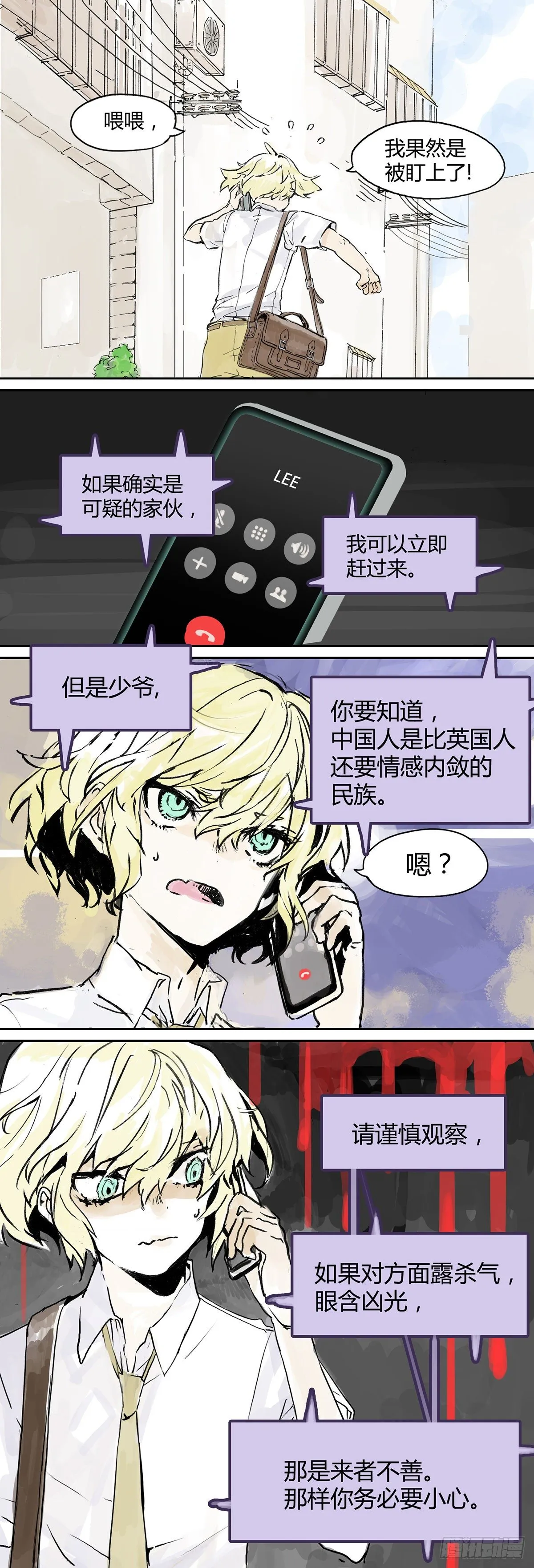 你是跟踪狂吗？ 第7页