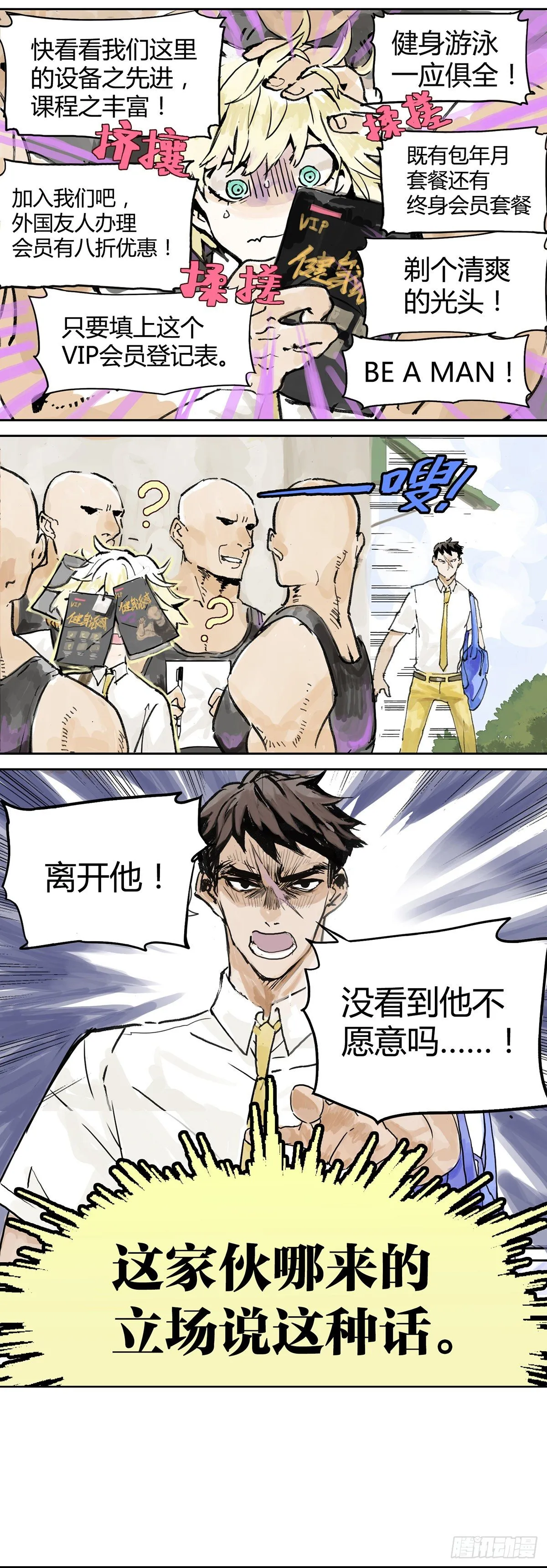 你是跟踪狂吗？ 第12页