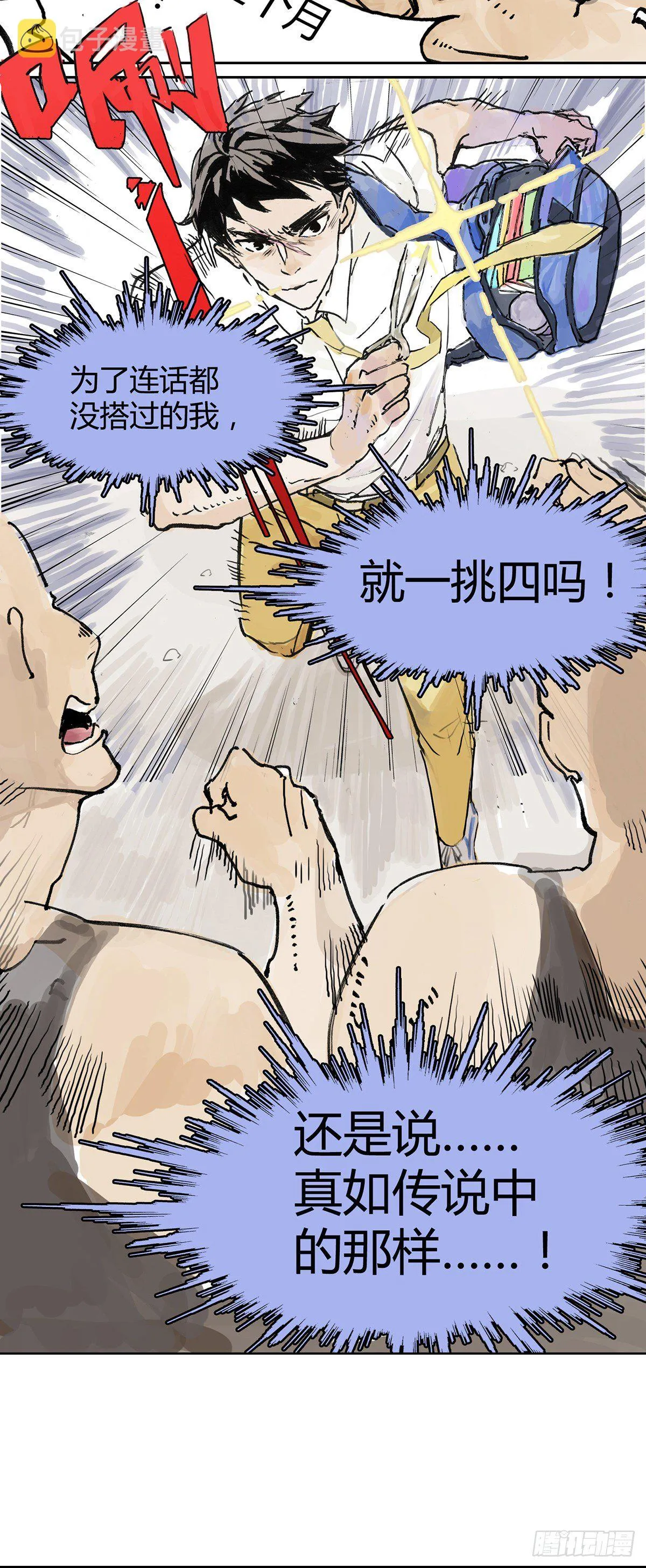 你是跟踪狂吗？ 第14页