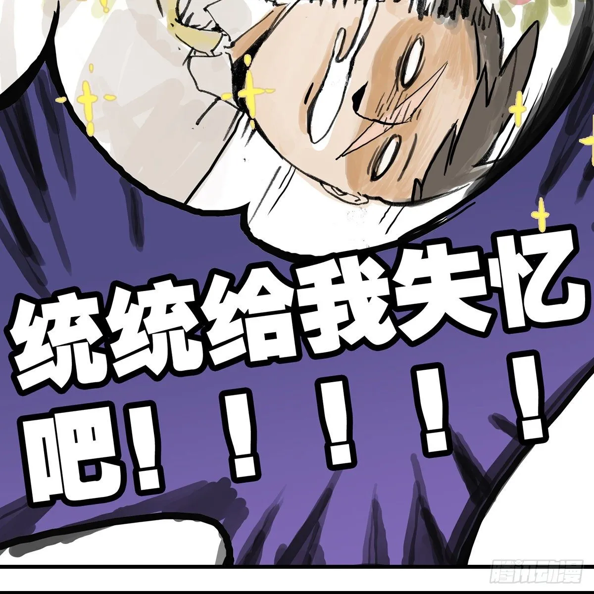你是跟踪狂吗？ 第21页