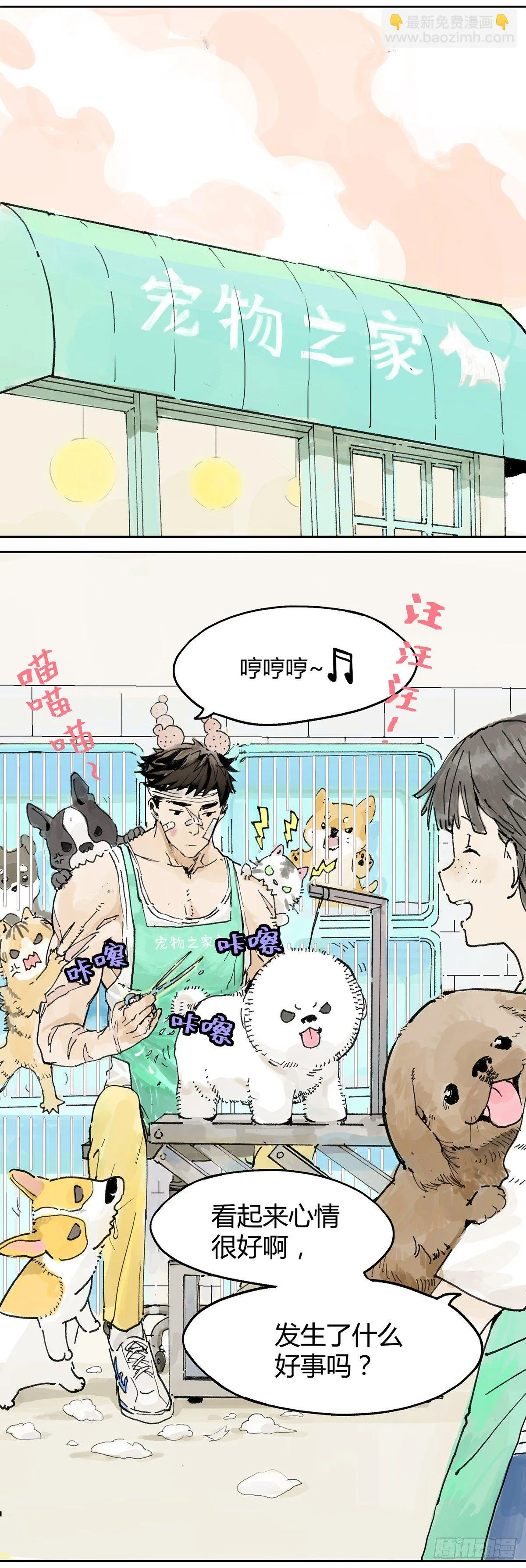 你是跟踪狂吗？ 第25页