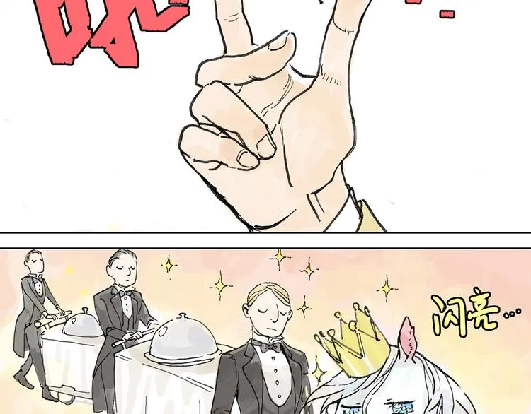 共进午餐 / 这是什么诚意？ 第17页