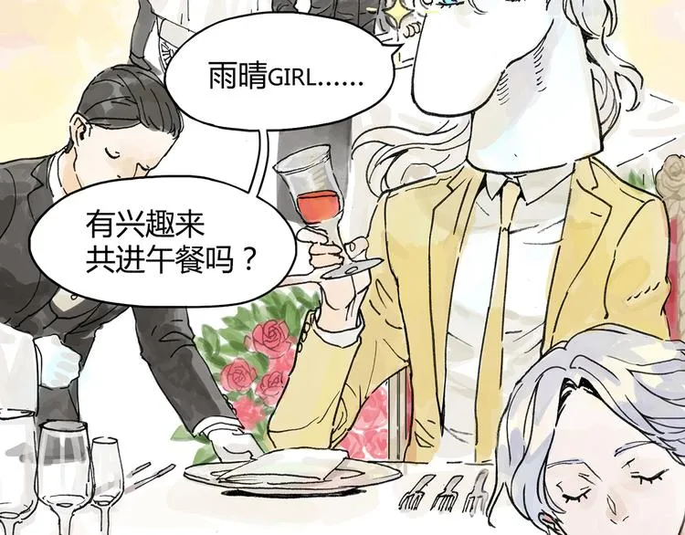 共进午餐 / 这是什么诚意？ 第18页