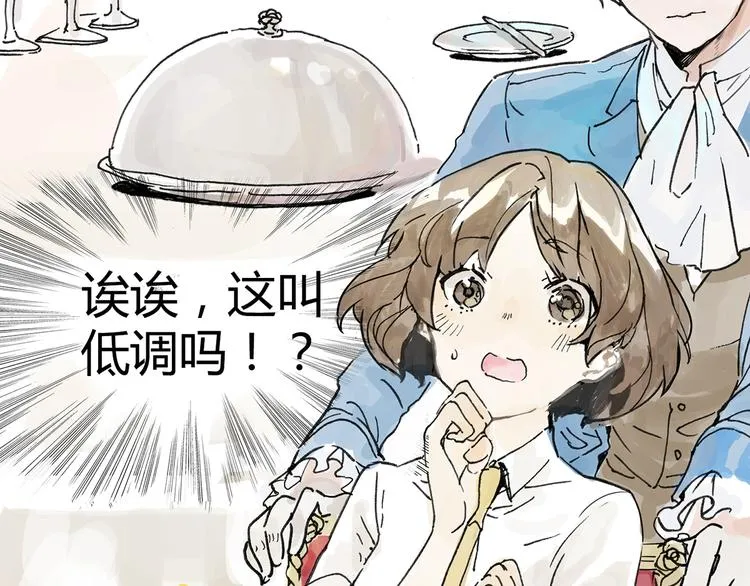 共进午餐 / 这是什么诚意？ 第19页