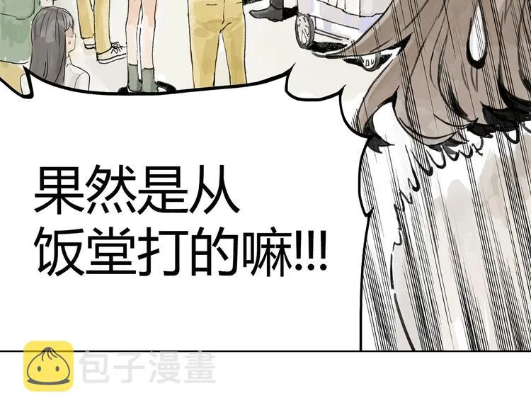 共进午餐 / 这是什么诚意？ 第25页