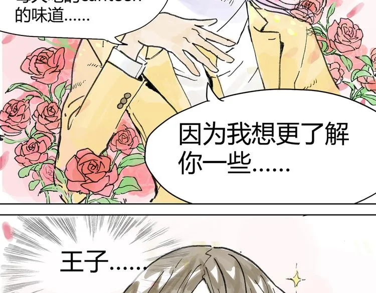 共进午餐 / 这是什么诚意？ 第29页