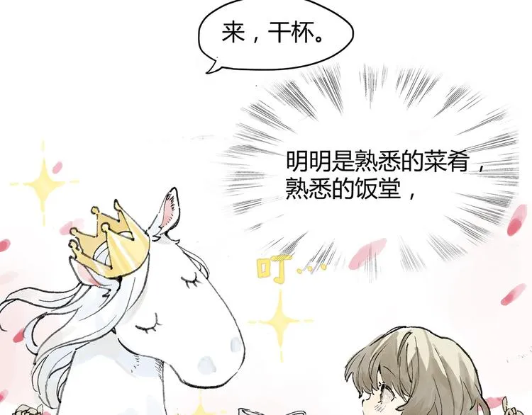 共进午餐 / 这是什么诚意？ 第31页