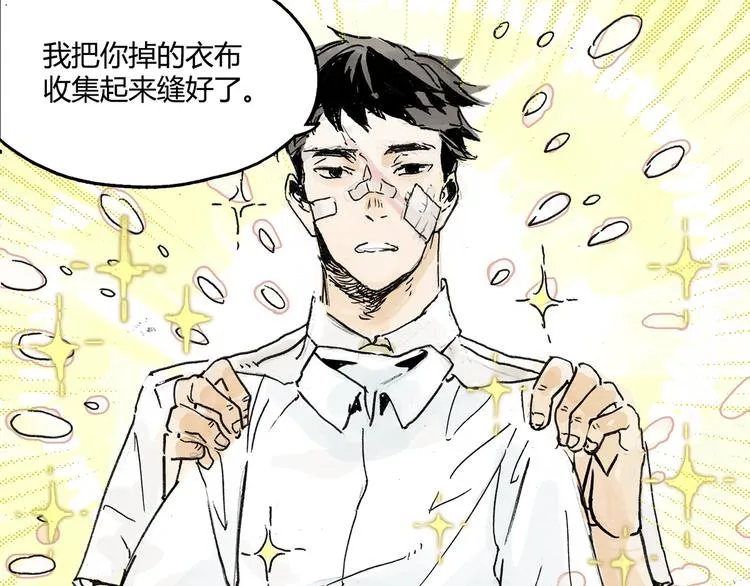 共进午餐 / 这是什么诚意？ 第43页