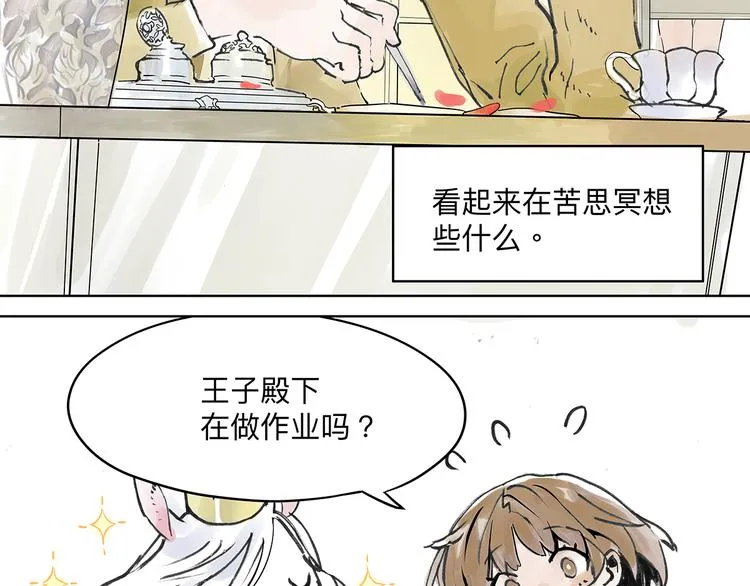 贵族的烦恼 第7页