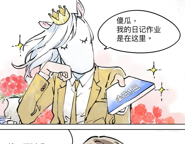 贵族的烦恼 第16页