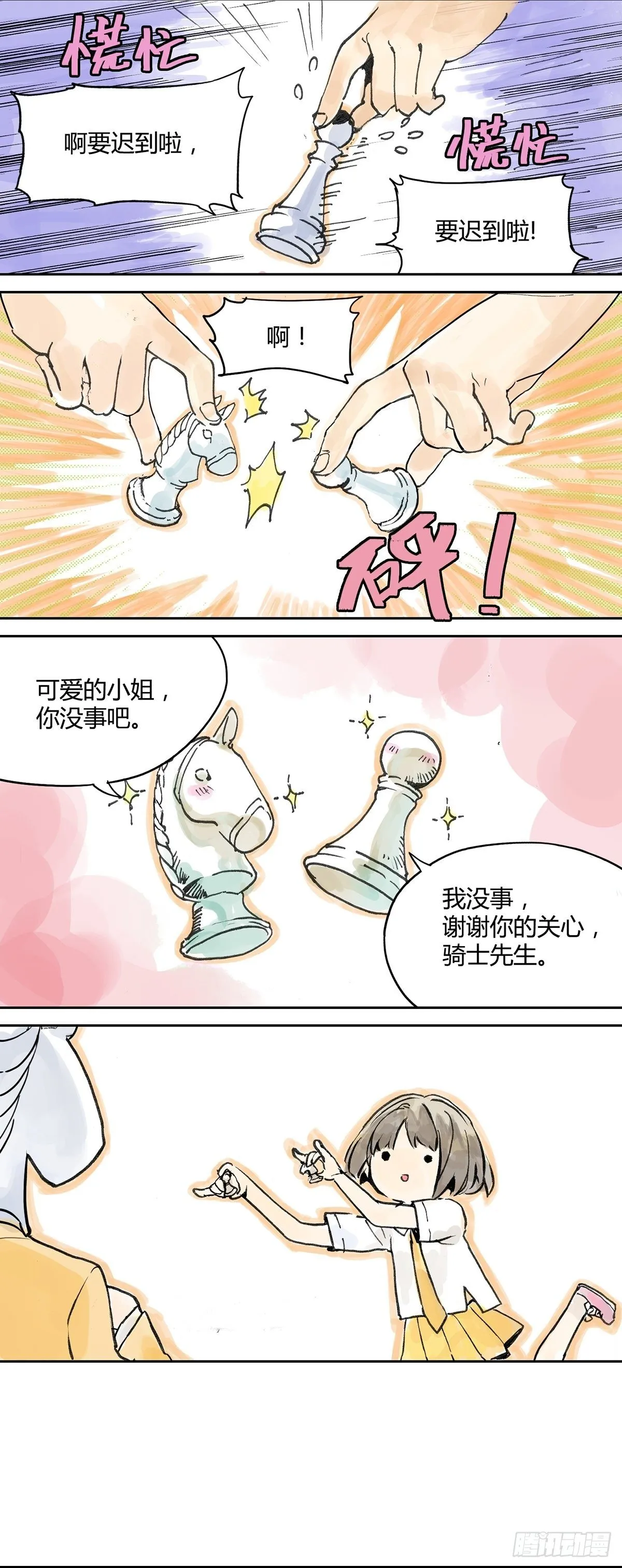 与王子的对弈 第4页