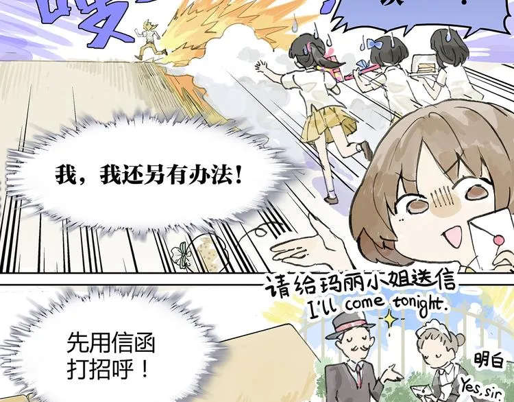 难以接近的莱安！ 第20页