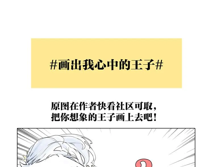 王子想当忍者！？ 第57页