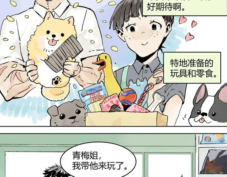 孤傲的狂犬与狗 第5页