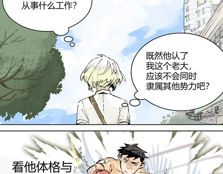 孤傲的狂犬与狗 第17页