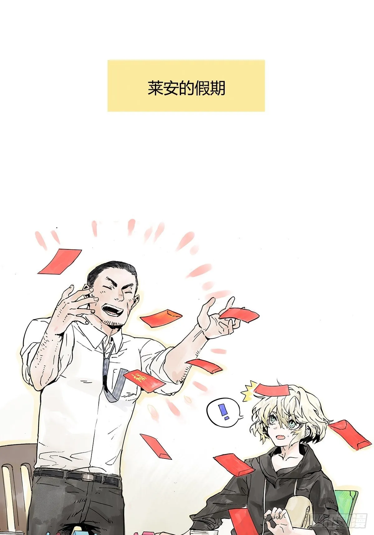 他们的春节 第9页