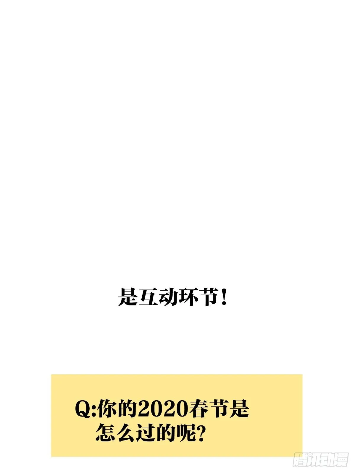 他们的春节 第17页
