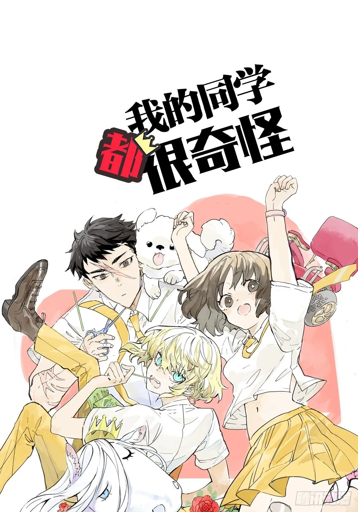 我被通缉了？！ 第1页