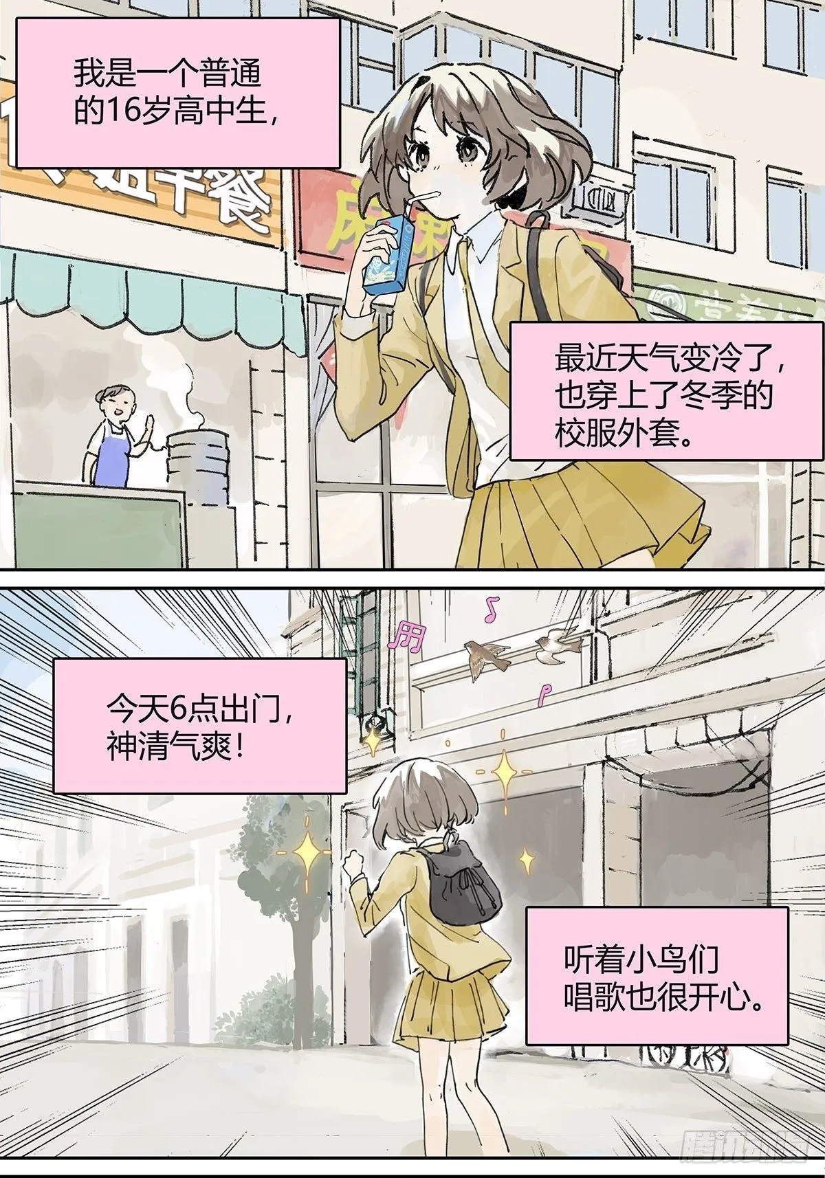 我被通缉了？！ 第3页