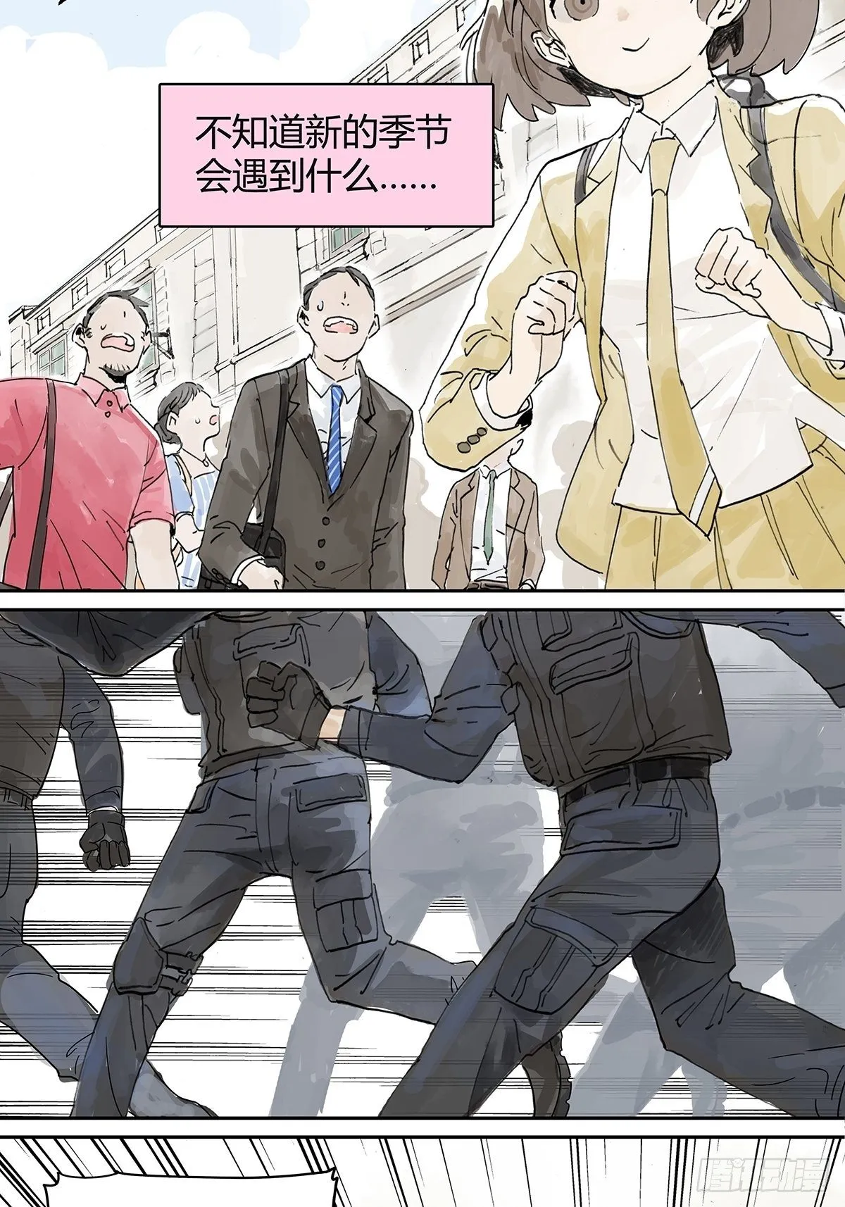 我被通缉了？！ 第5页